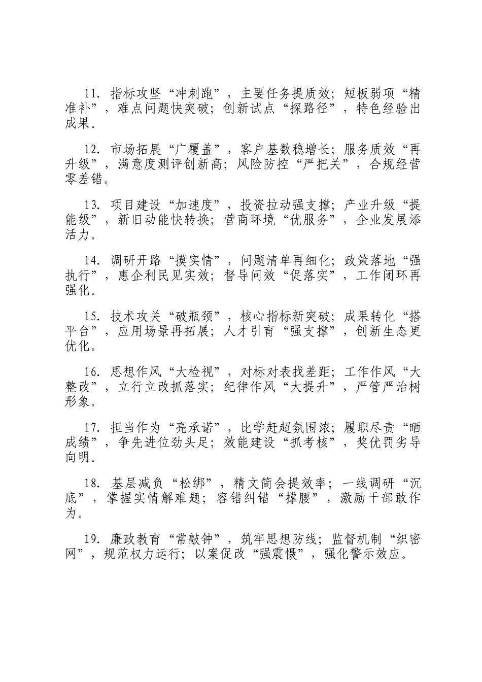 汇报材料类三段式小标题_第2页