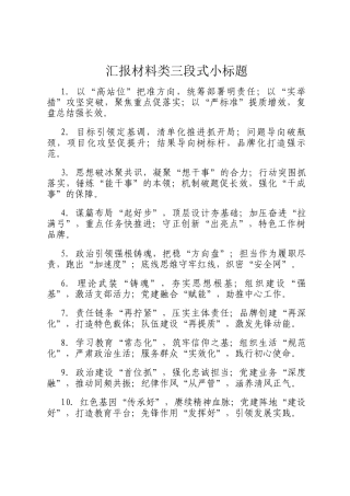 汇报材料类三段式小标题