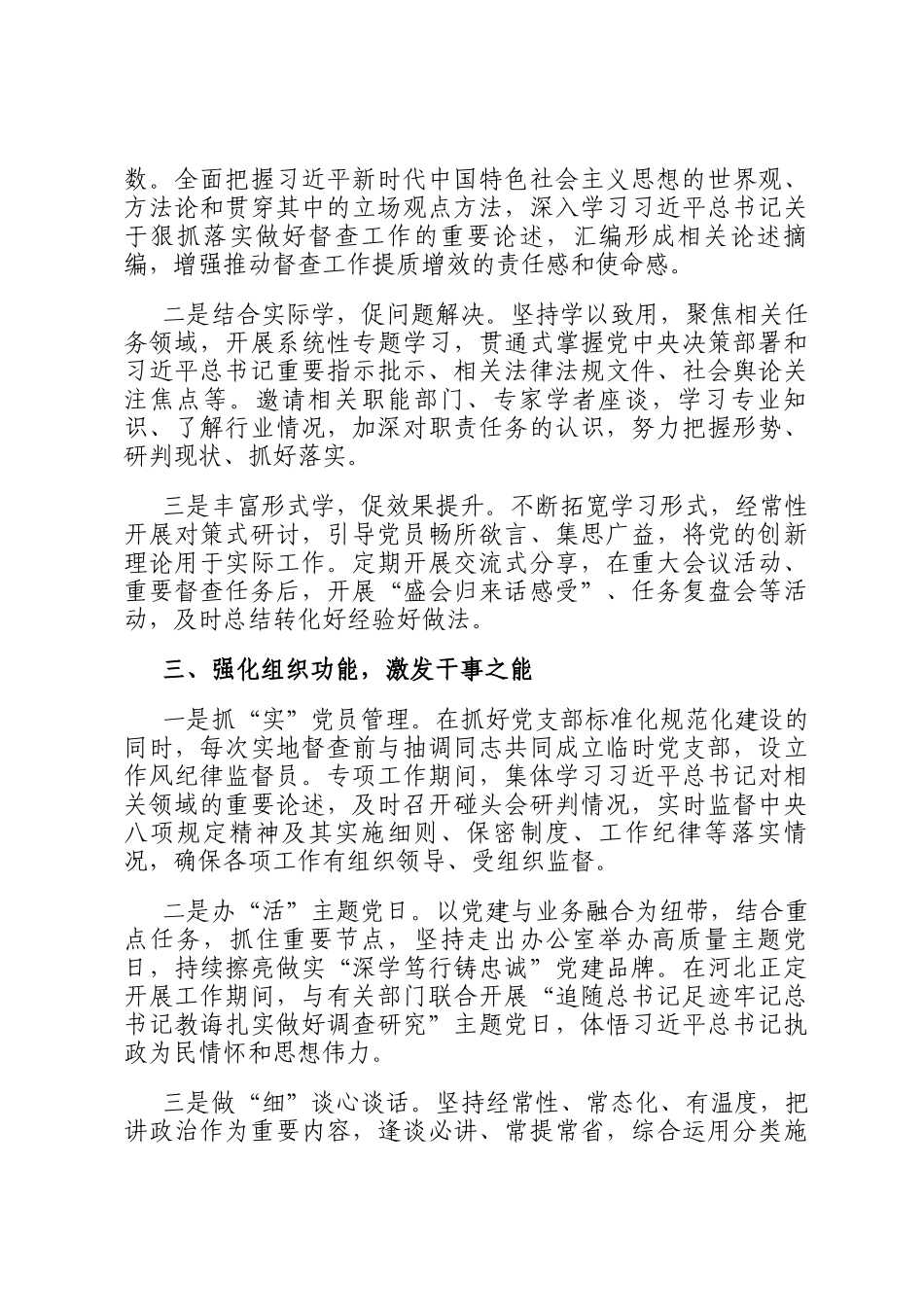汇报发言：坚持以高质量党建促进业务高质量发展_第2页