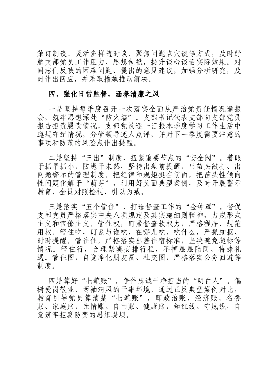 汇报发言：坚持以高质量党建促进业务高质量发展_第3页