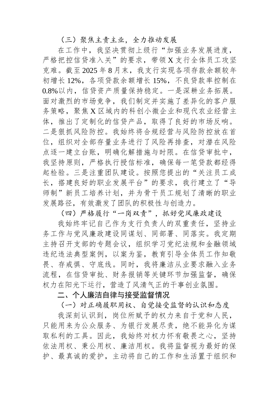 2025年银行一对一谈话内容模板_第2页