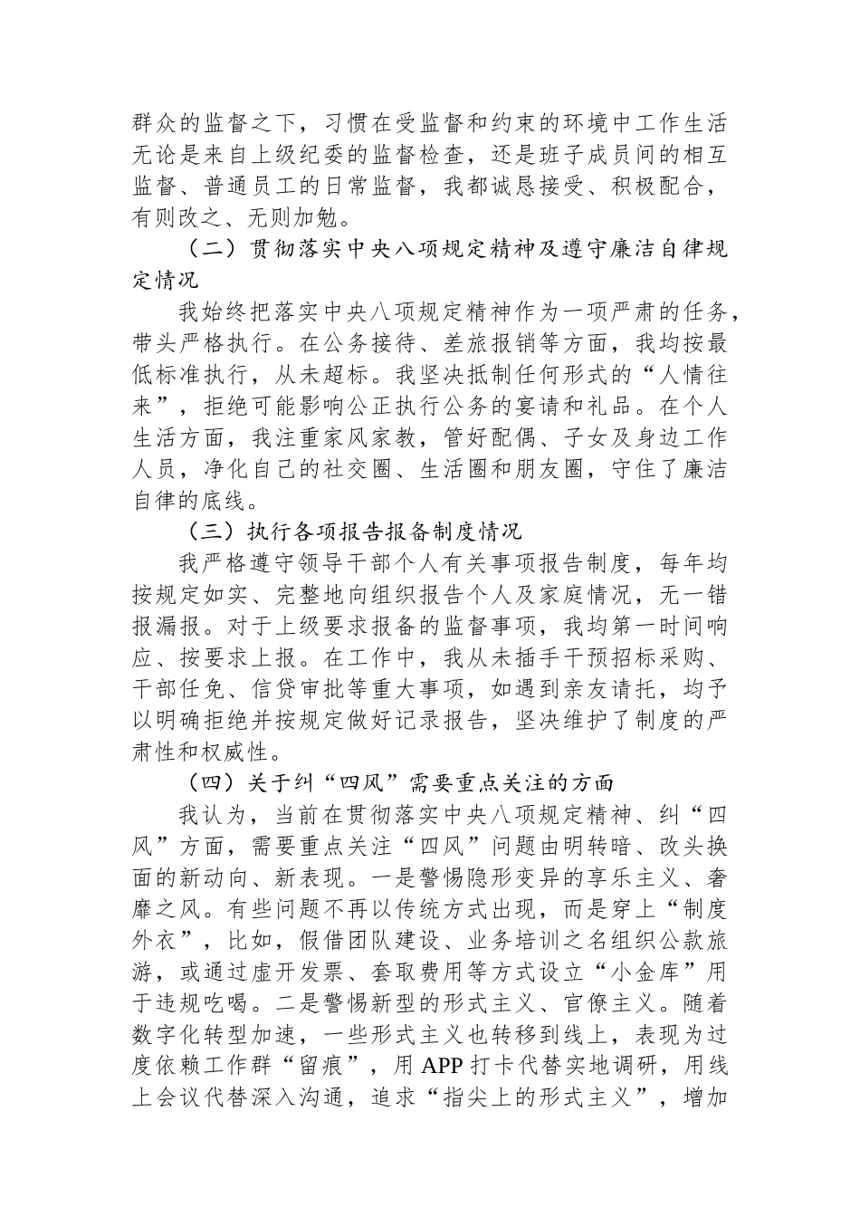 2025年银行一对一谈话内容模板_第3页