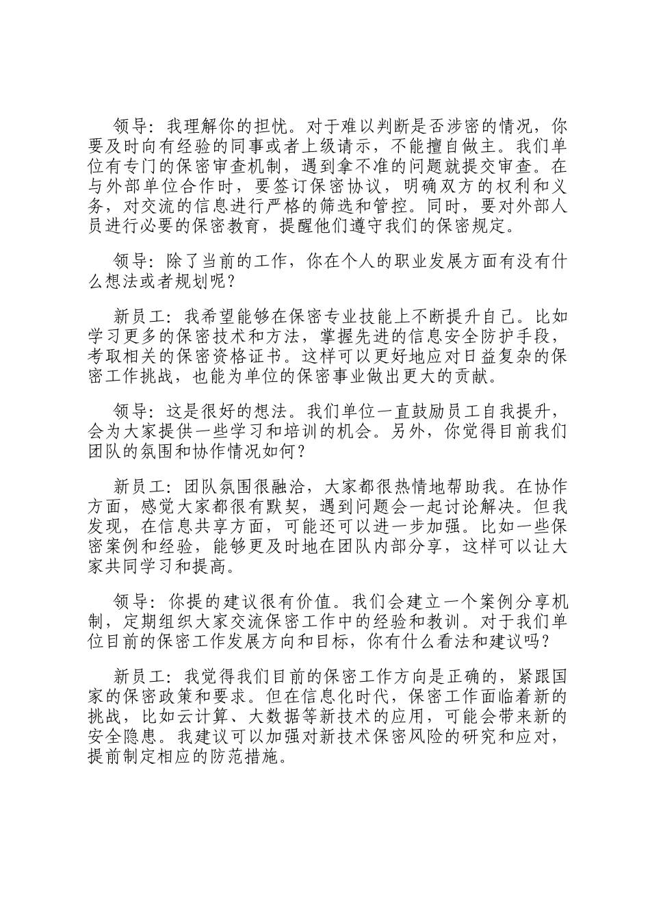 机关保密人员入职谈话记录_第2页