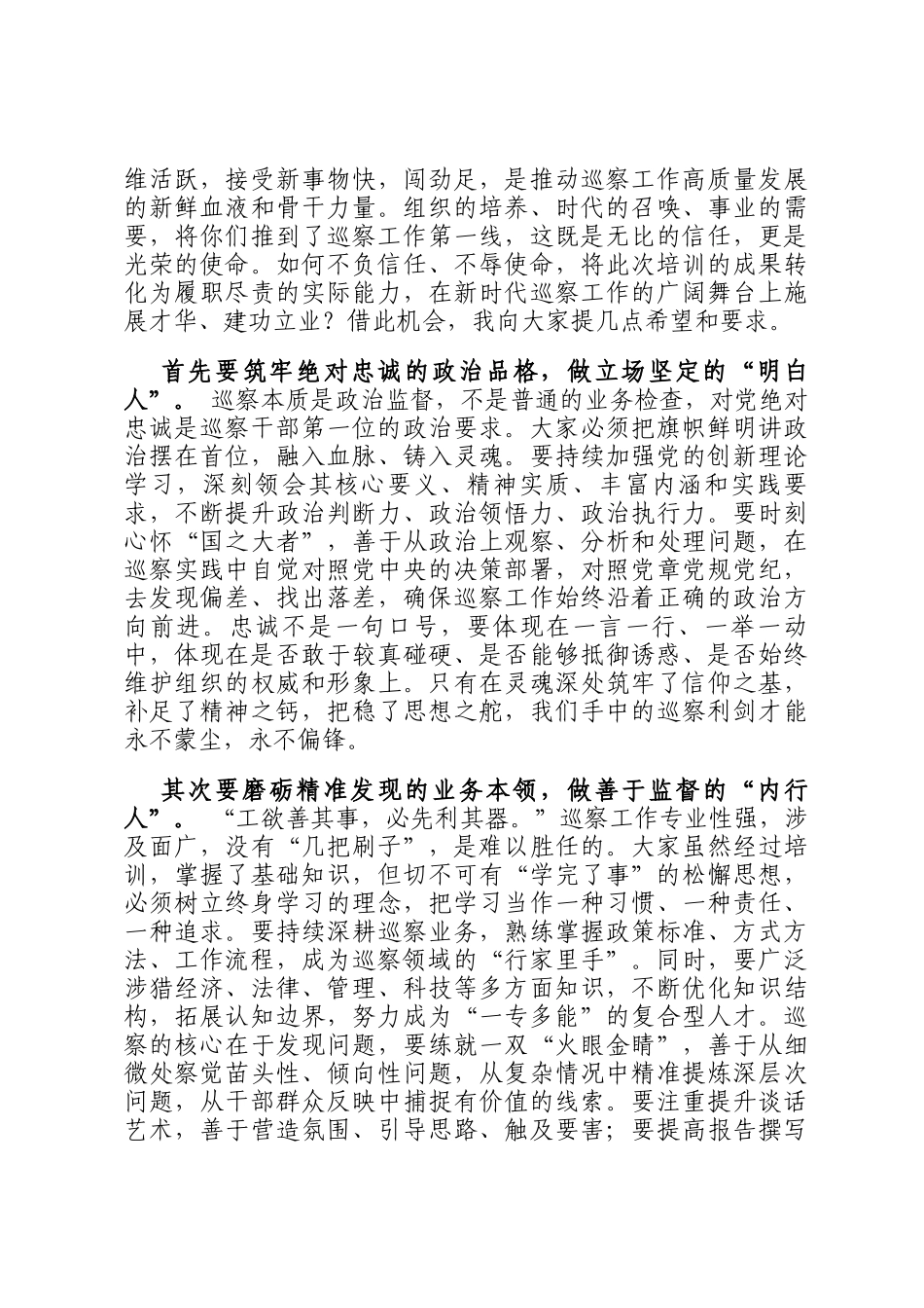 在市委巡察机构青年干部业务能力培训班结业式上的讲话_第2页