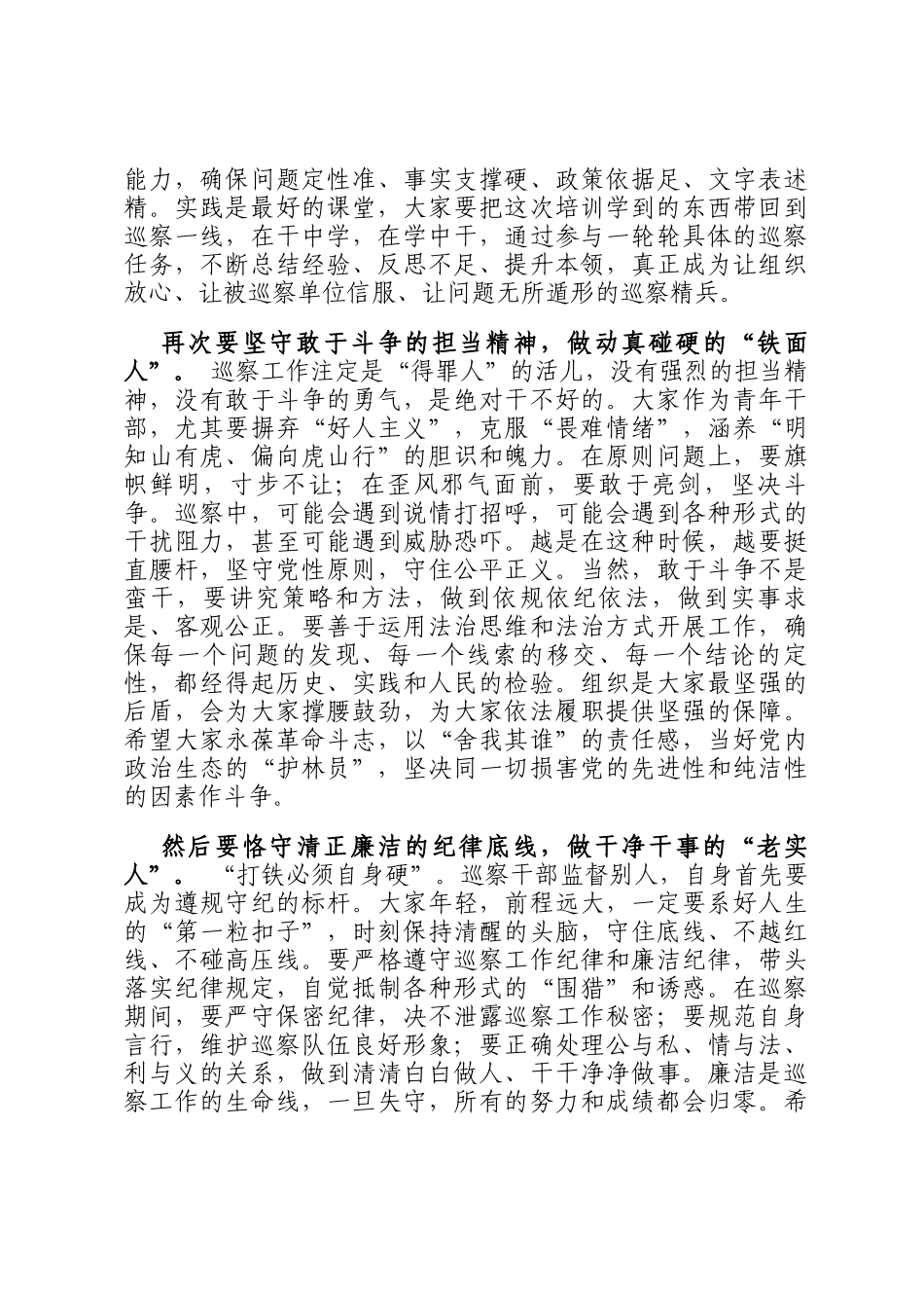在市委巡察机构青年干部业务能力培训班结业式上的讲话_第3页