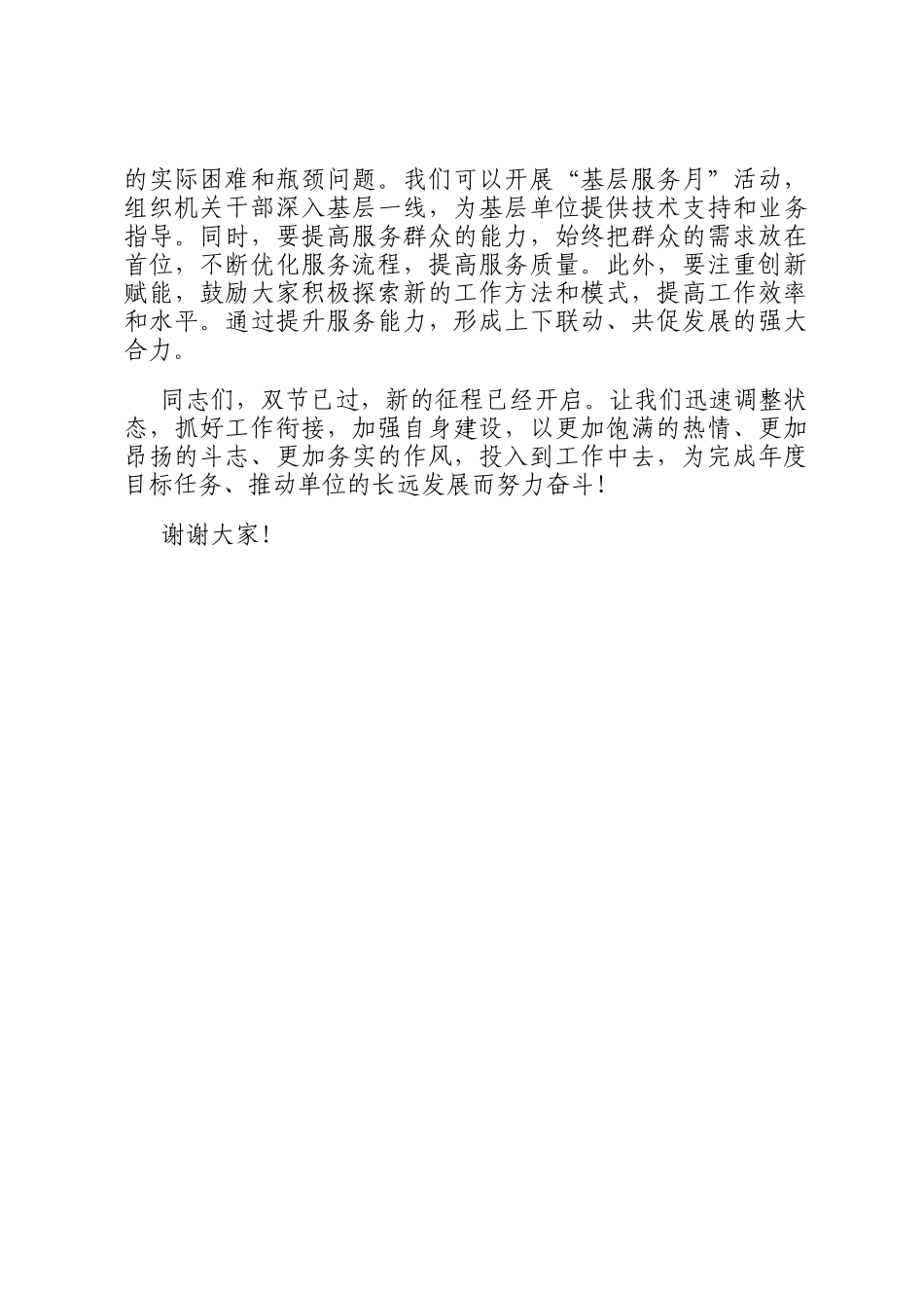 2025年中秋、国庆节后收心讲话_第3页