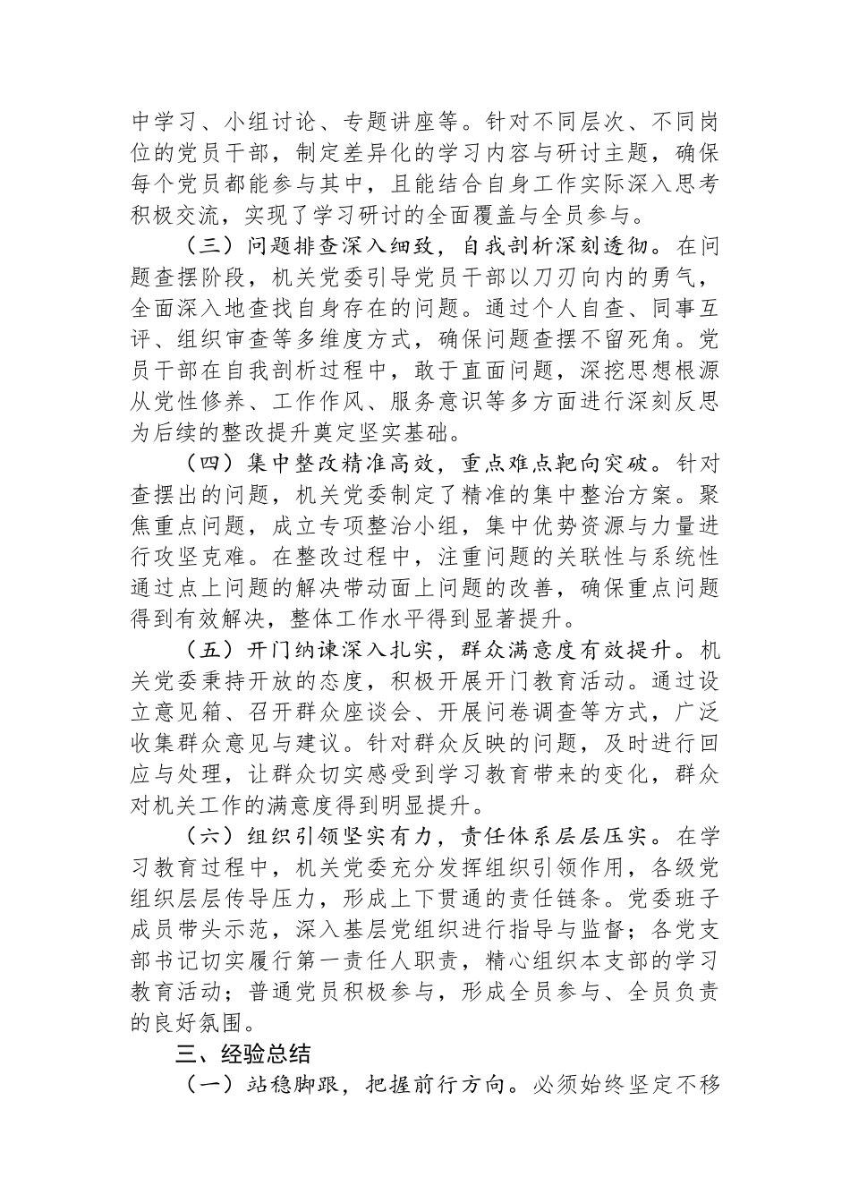 机关党委2025年专题自评报告_第2页