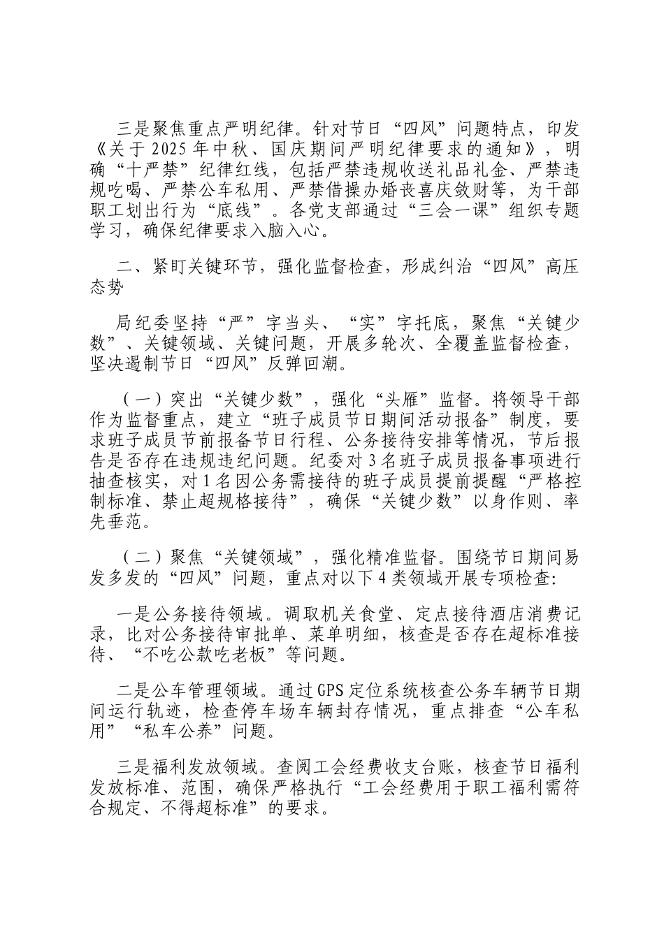 2025年中秋、国庆节期间纠四风树新风工作总结_第2页
