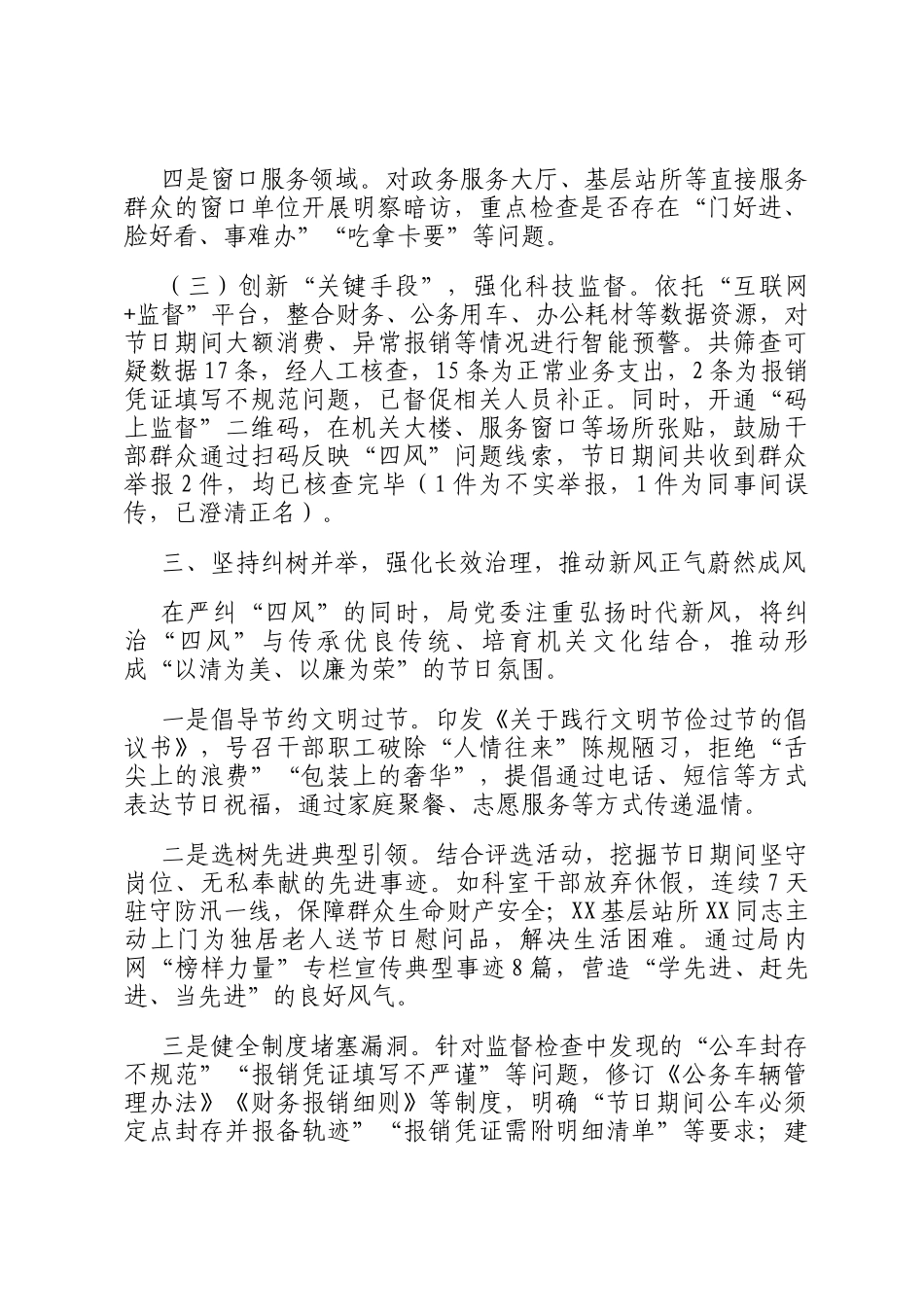 2025年中秋、国庆节期间纠四风树新风工作总结_第3页