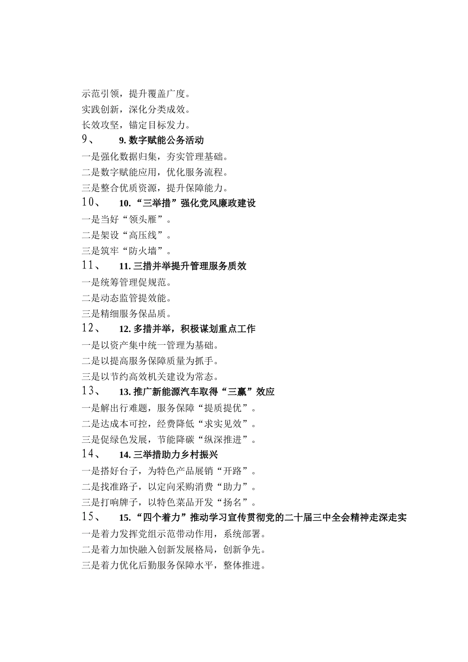 机关事务管理工作写作提纲30例（20250911）_第2页