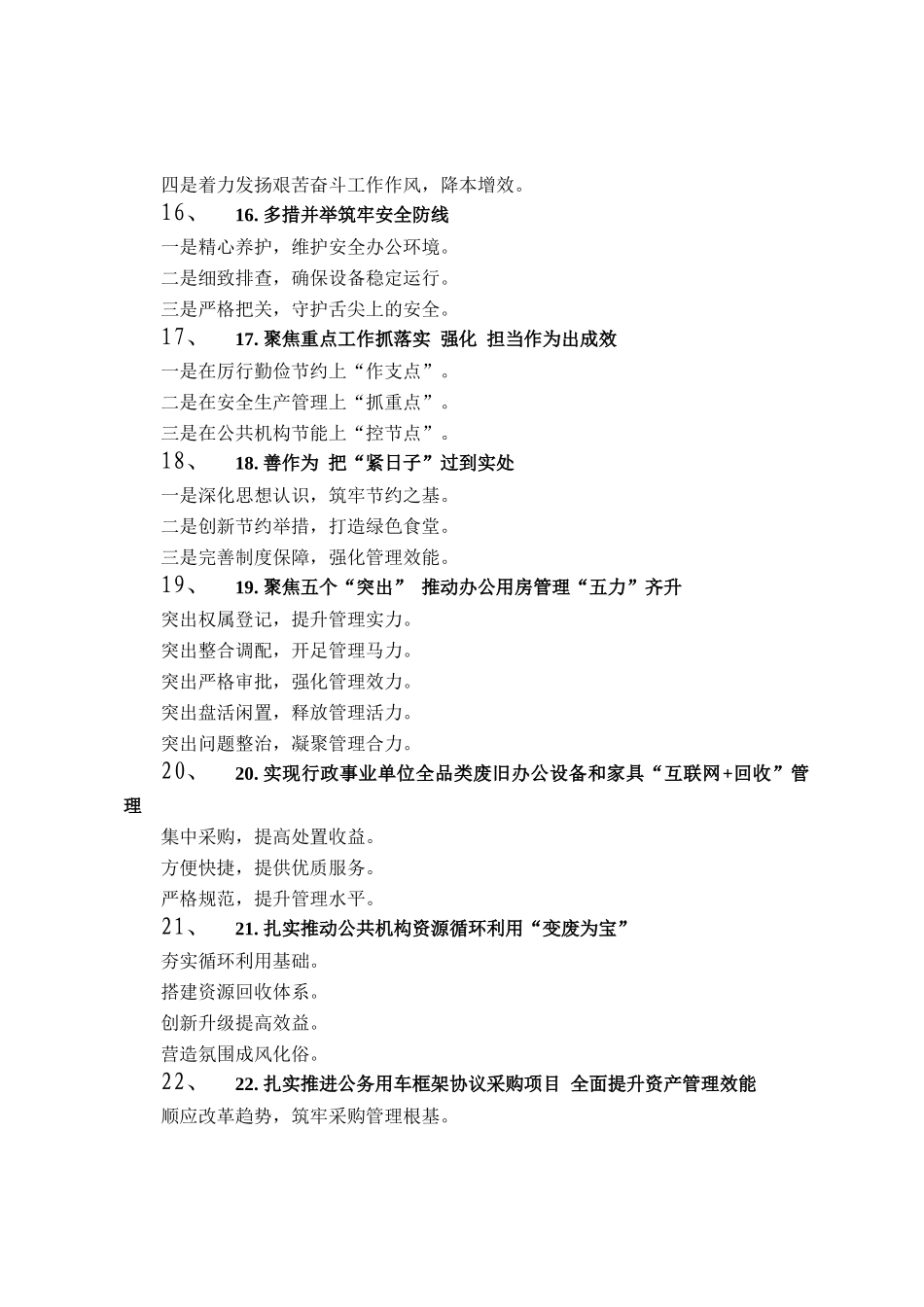 机关事务管理工作写作提纲30例（20250911）_第3页