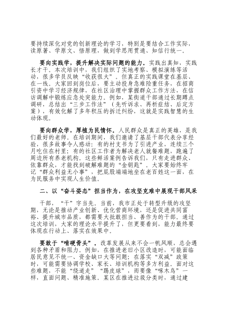 在市委组织部干部培训结业典礼上的讲话_第2页