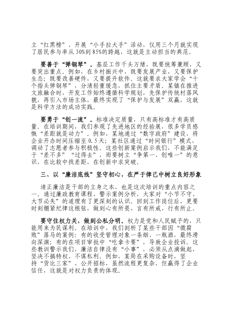 在市委组织部干部培训结业典礼上的讲话_第3页