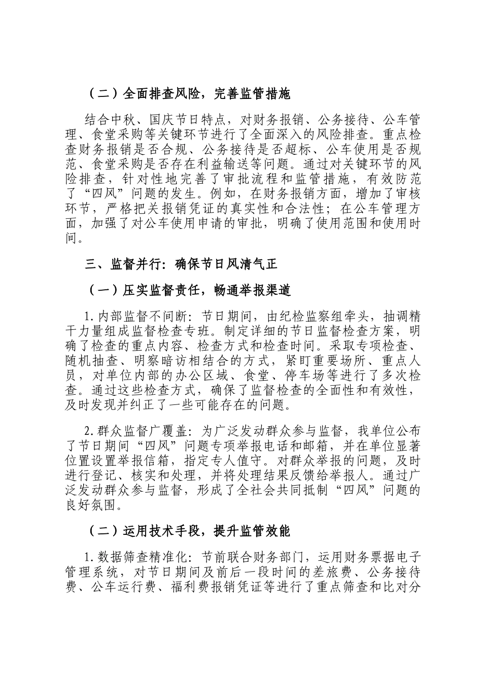 2025年中秋国庆节纠四风树新风工作总结_第2页