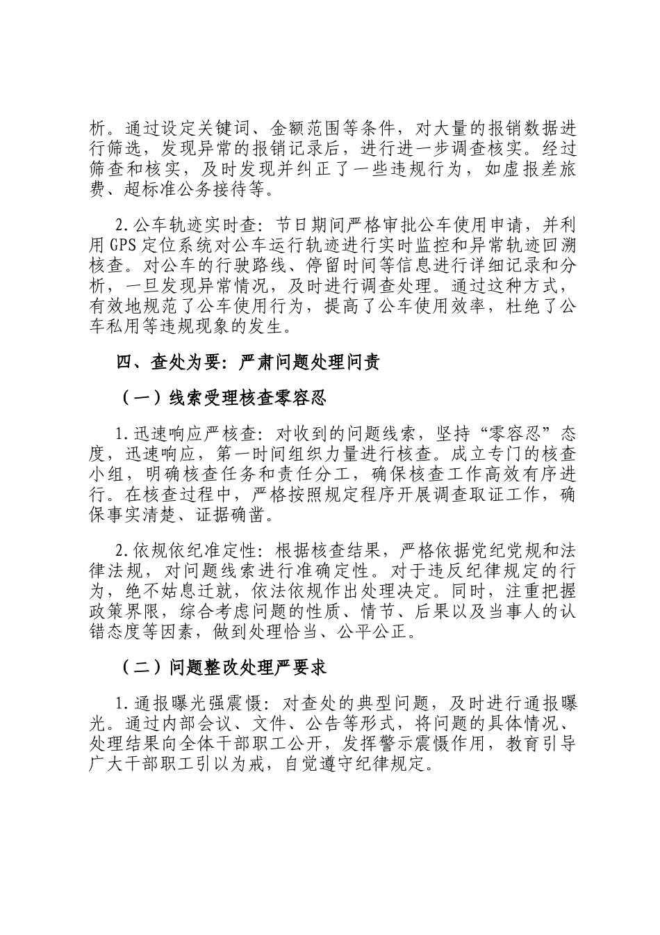 2025年中秋国庆节纠四风树新风工作总结_第3页
