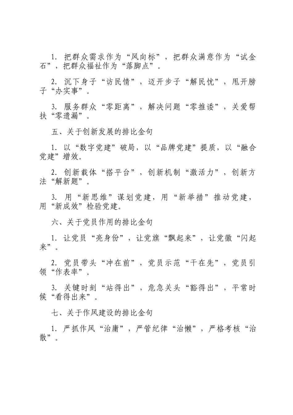 基层党建类排比金句（8组）_第2页