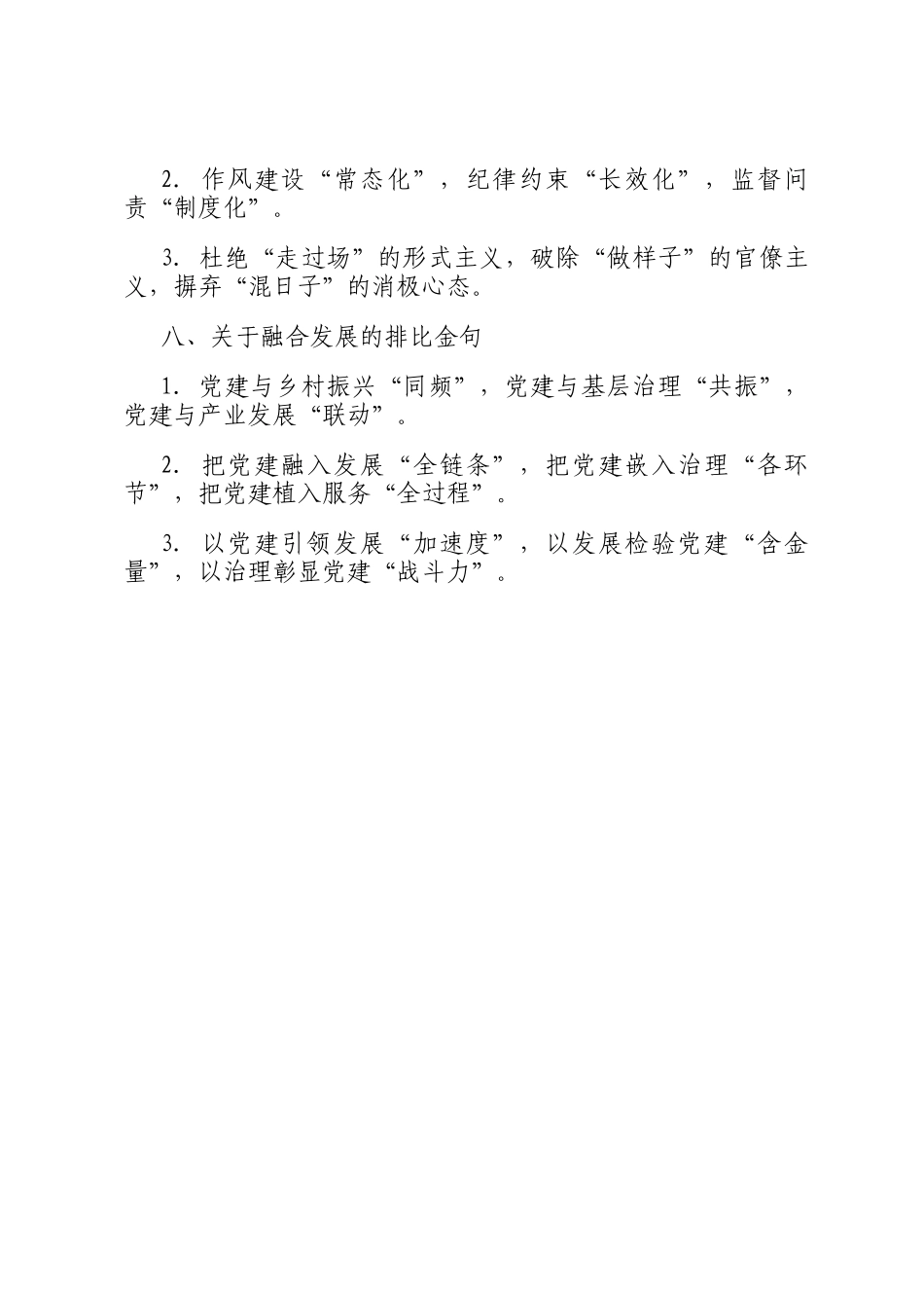 基层党建类排比金句（8组）_第3页
