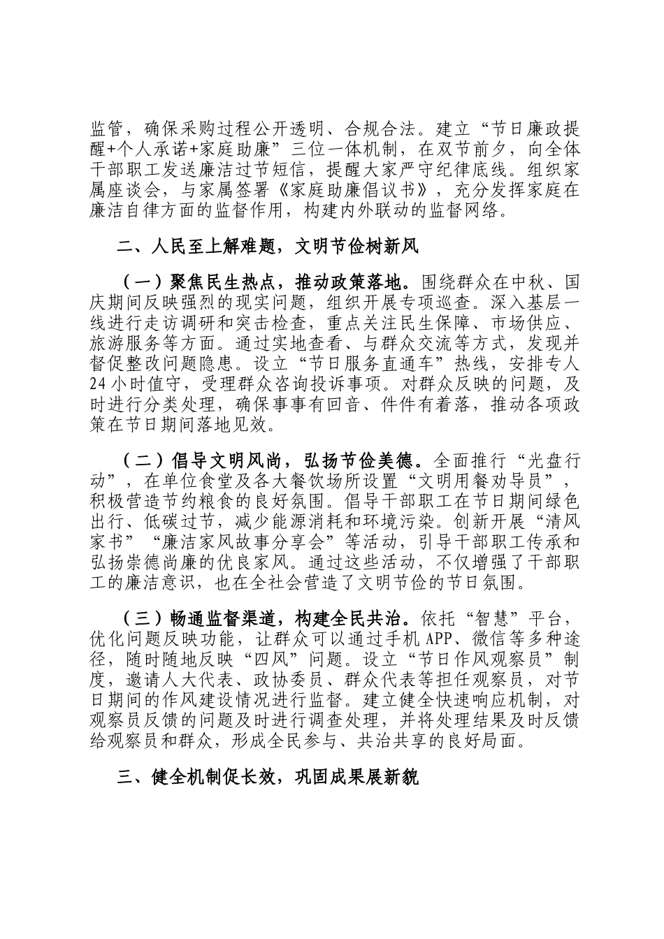 2025年中秋国庆双节纠四风树新风工作总结_第2页