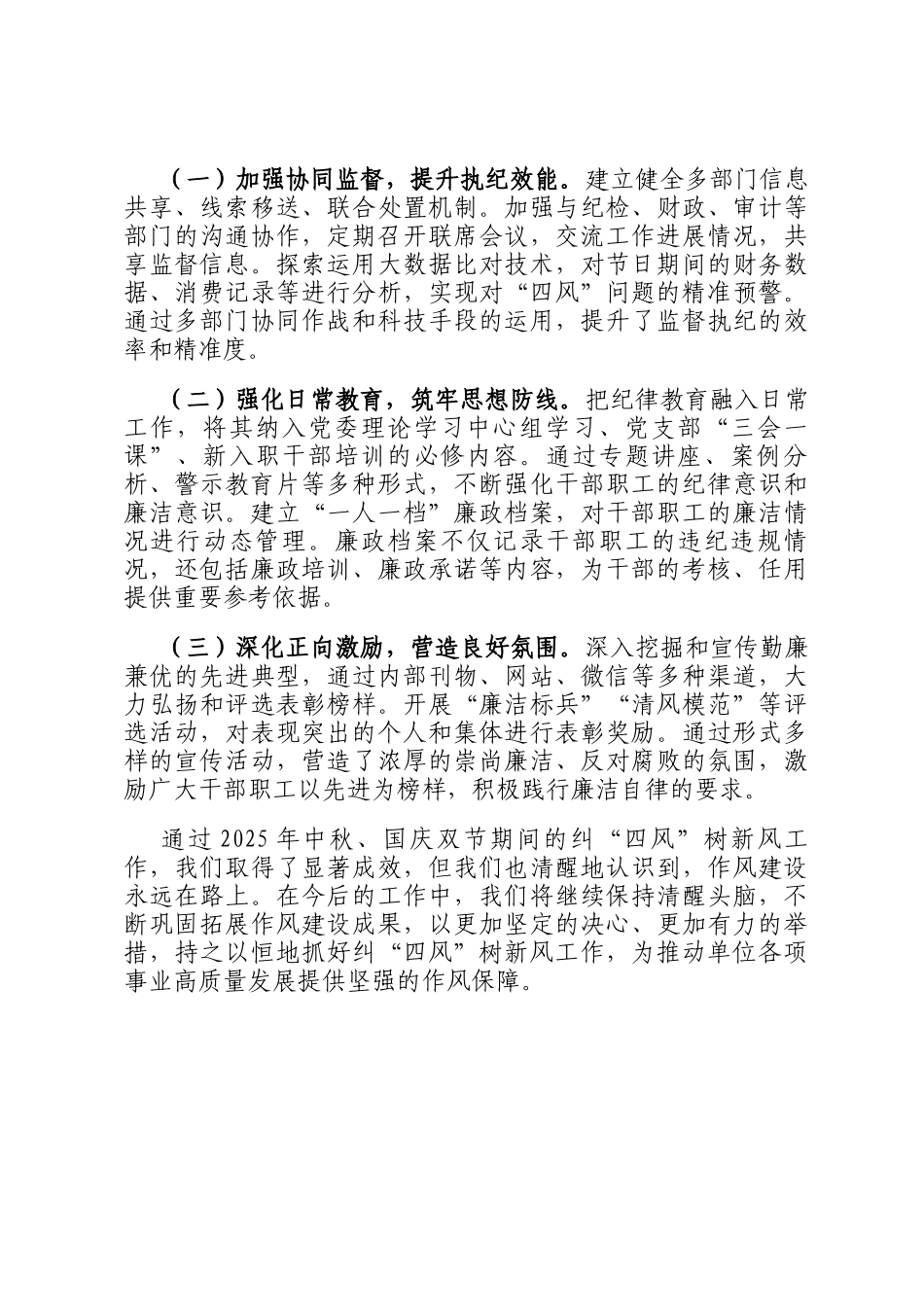2025年中秋国庆双节纠四风树新风工作总结_第3页