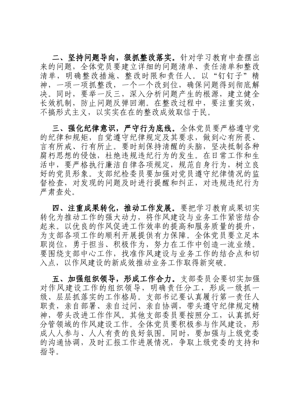 基层党支部作风建设总结大会主持词_第3页