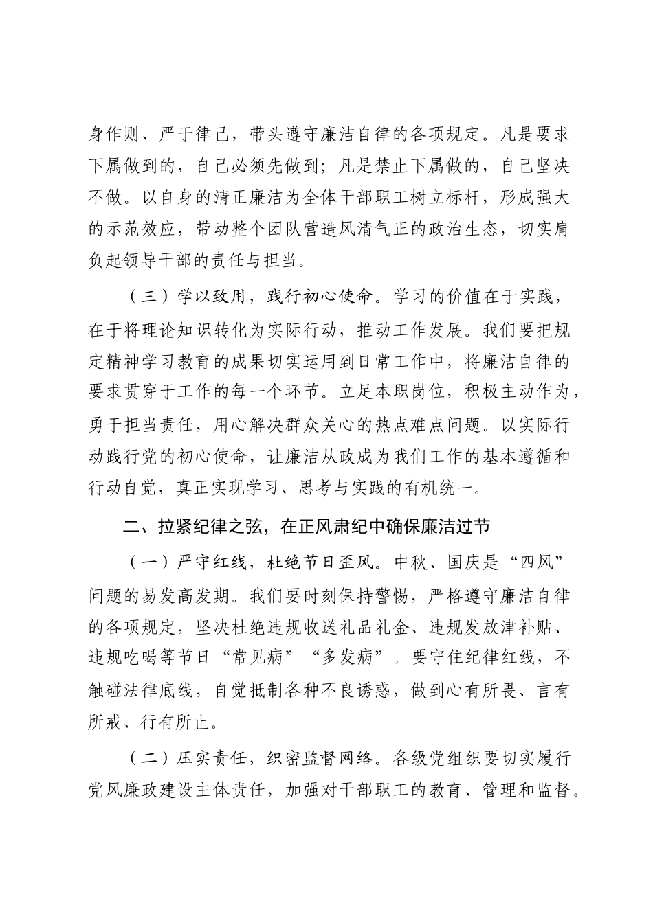 2025年中秋国庆双节廉政谈话会上的讲话_第2页