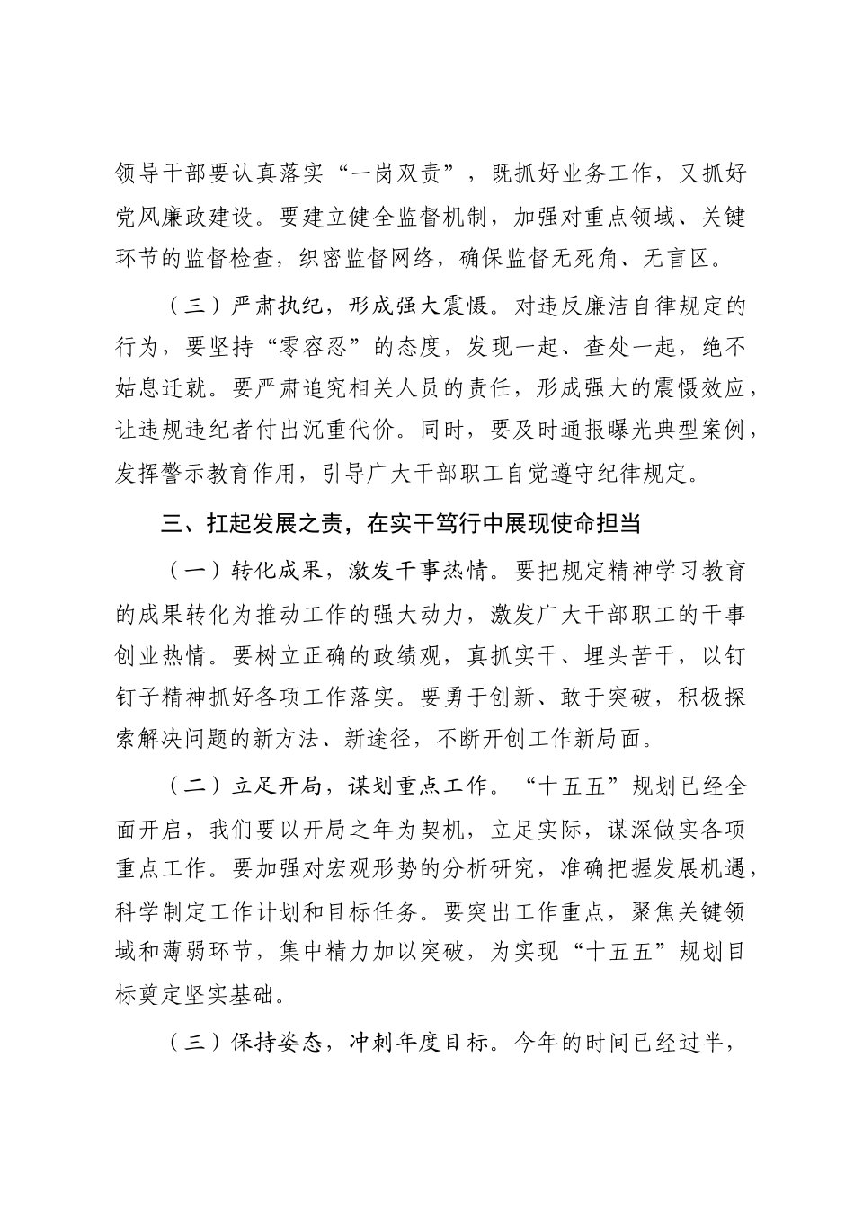 2025年中秋国庆双节廉政谈话会上的讲话_第3页