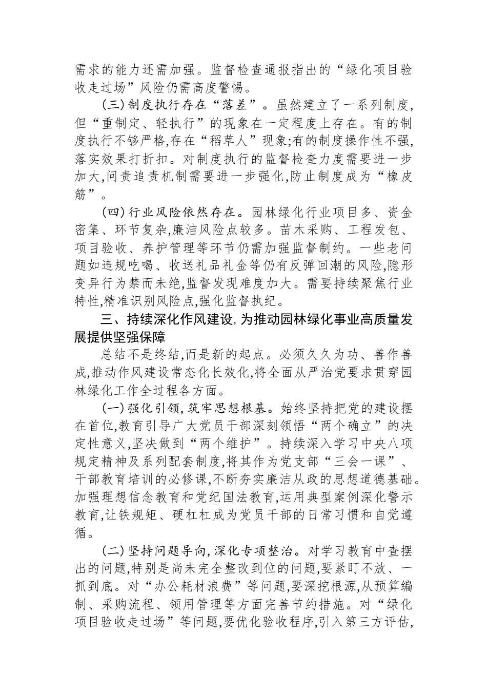 在市园林绿化中心深入贯彻作风建设专题总结大会上的讲话_第3页