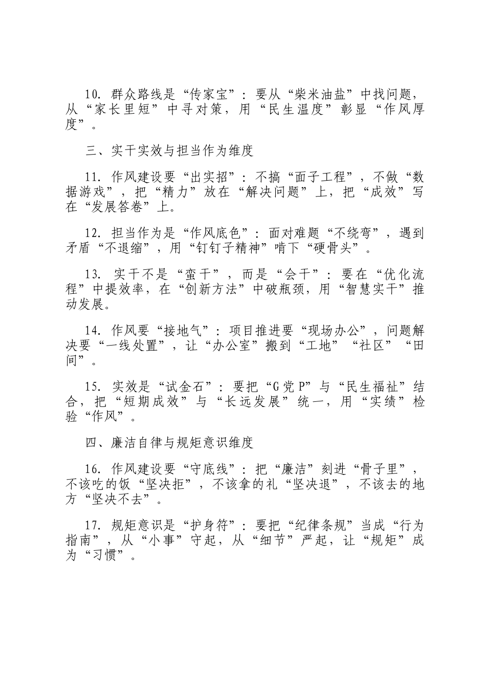 2025年作风建设学习金句30例_第2页