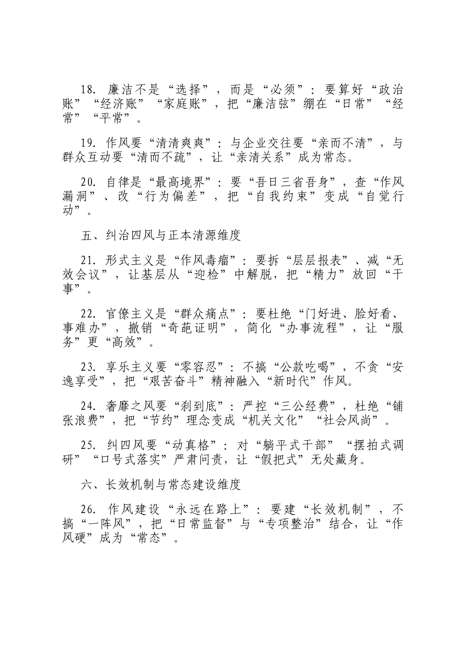 2025年作风建设学习金句30例_第3页