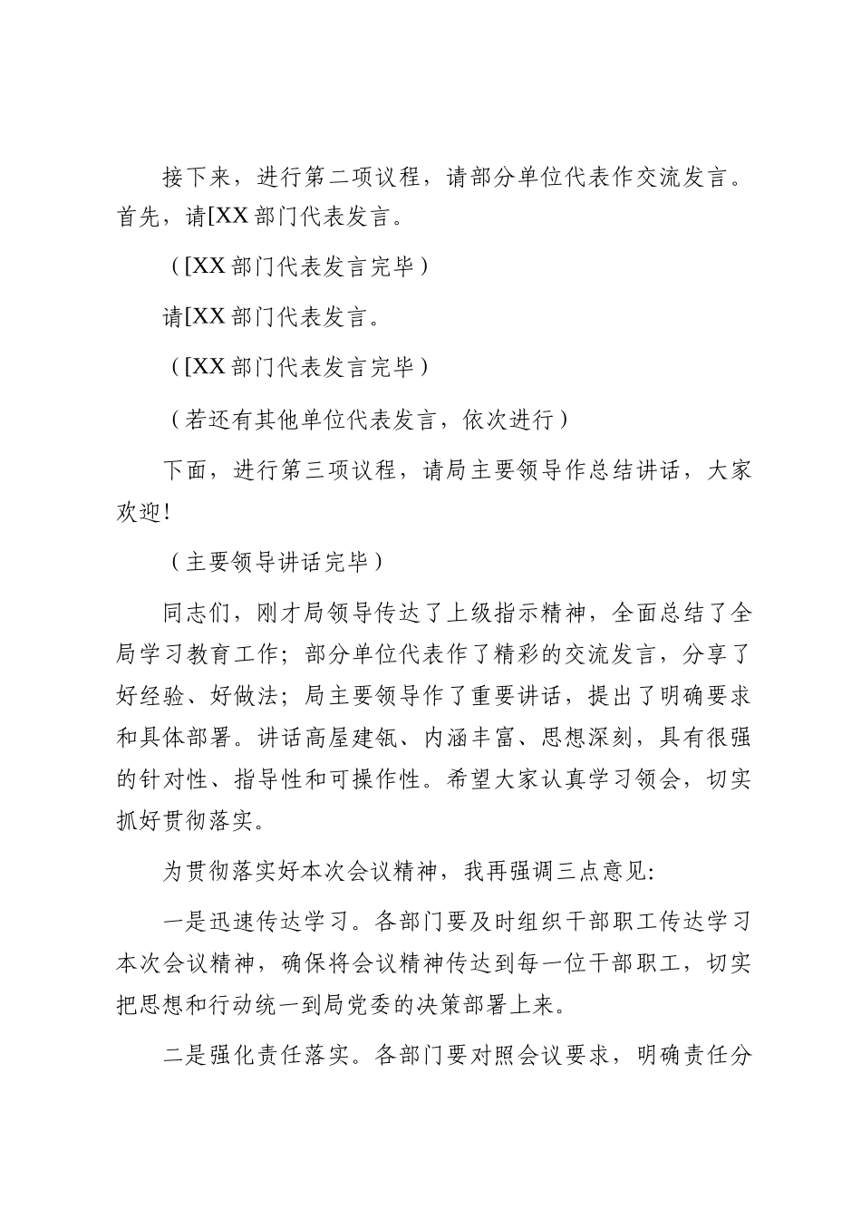 2025年作风建设总结大会主持词及讲稿_第2页