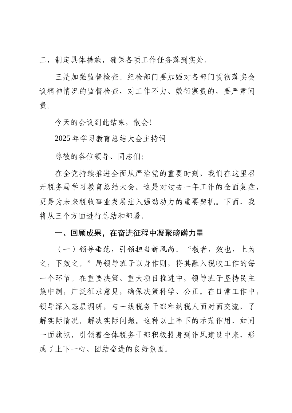 2025年作风建设总结大会主持词及讲稿_第3页