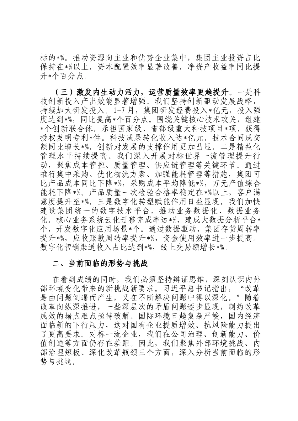 集团改革办公室主任在集团2025年深化改革推进会上的汇报发言_第3页