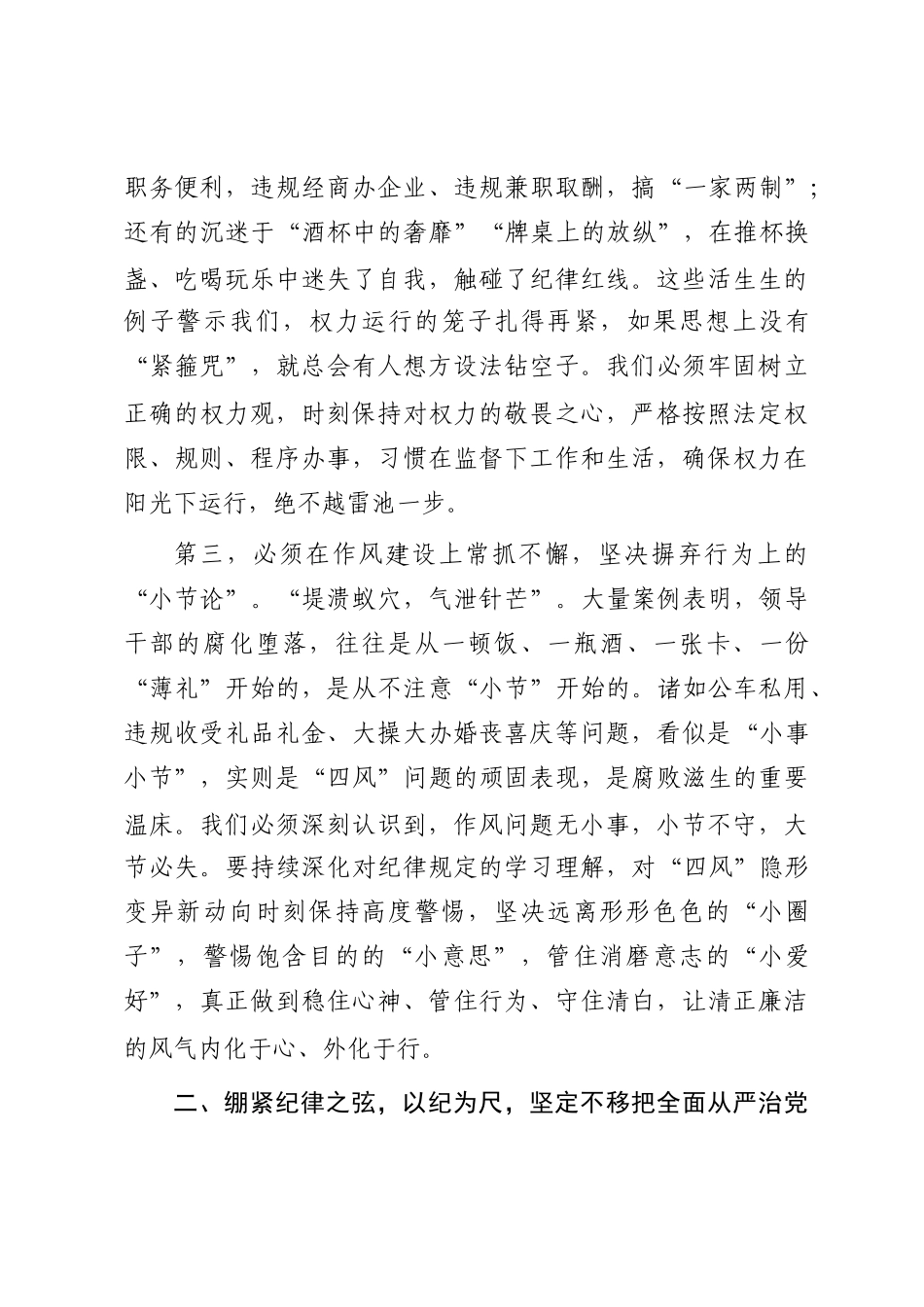 在司法局警示教育大会上的讲话：以案为鉴明底线 正风肃纪铸铁军_第3页