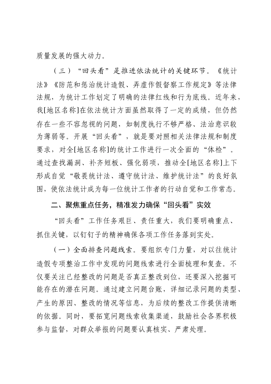 在统计局统计造假专项整治“回头看”动员部署会上的讲话_第3页