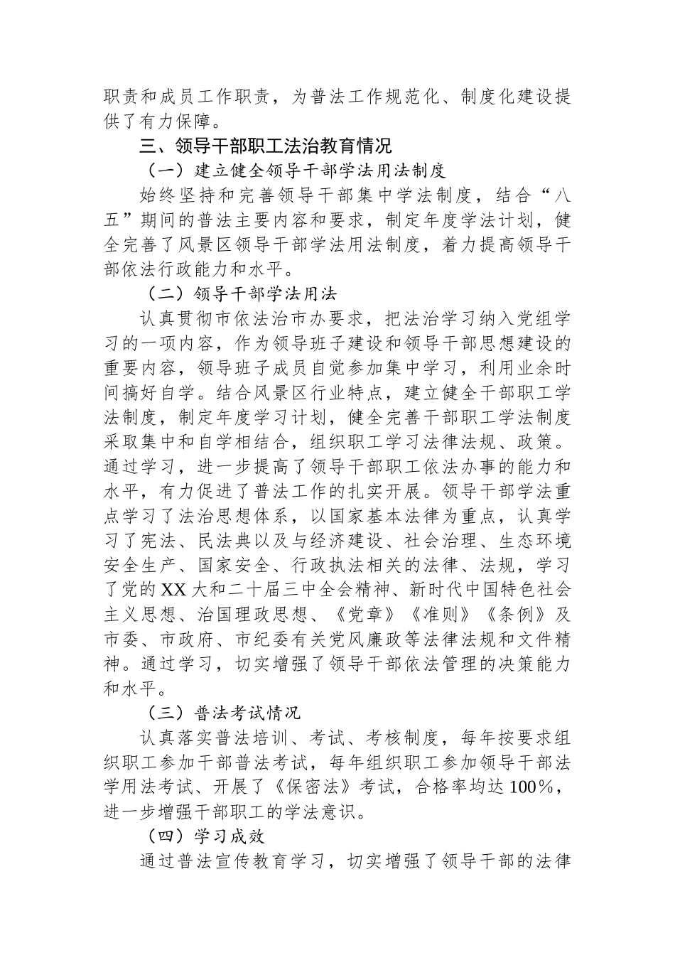 XX管委会“八五”普法工作情况自评报告_第2页