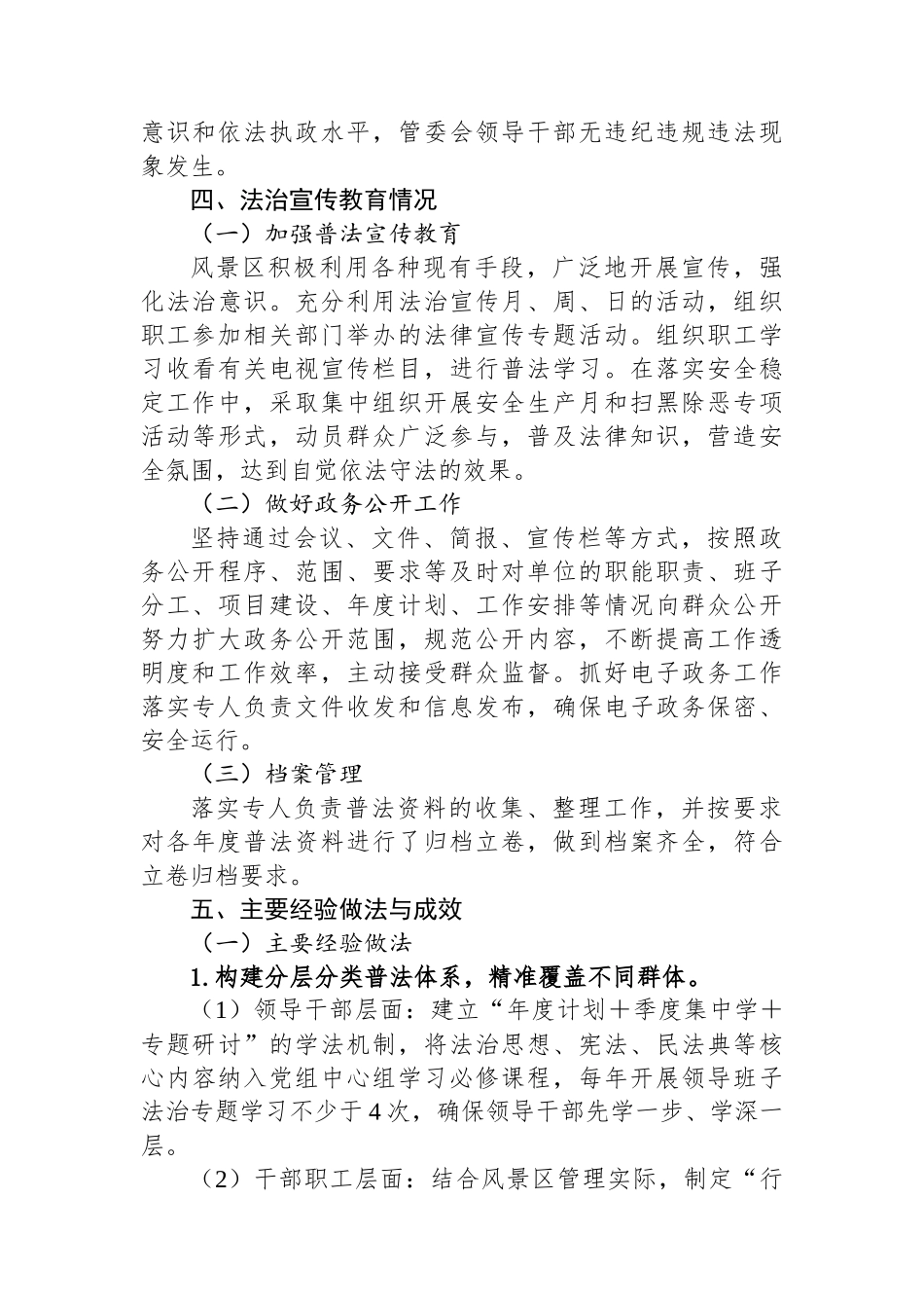 XX管委会“八五”普法工作情况自评报告_第3页
