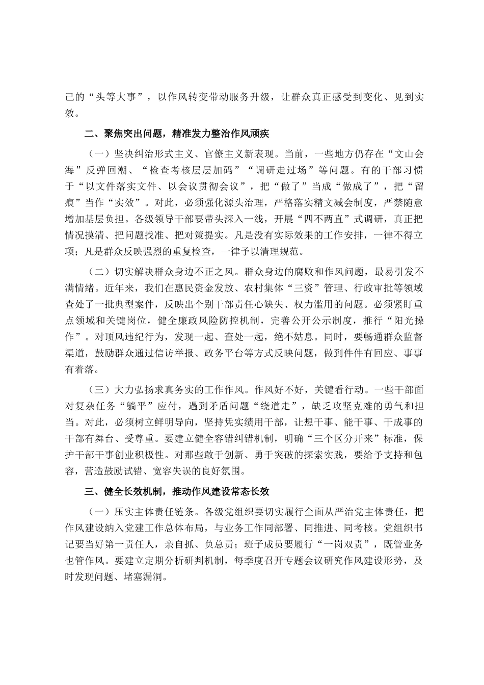 在推进作风建设常态化长效化工作部署会议上的讲话_第2页