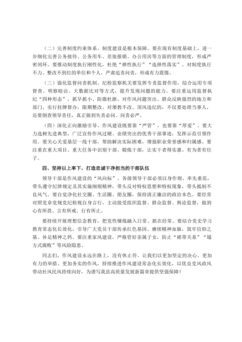 在推进作风建设常态化长效化工作部署会议上的讲话_第3页