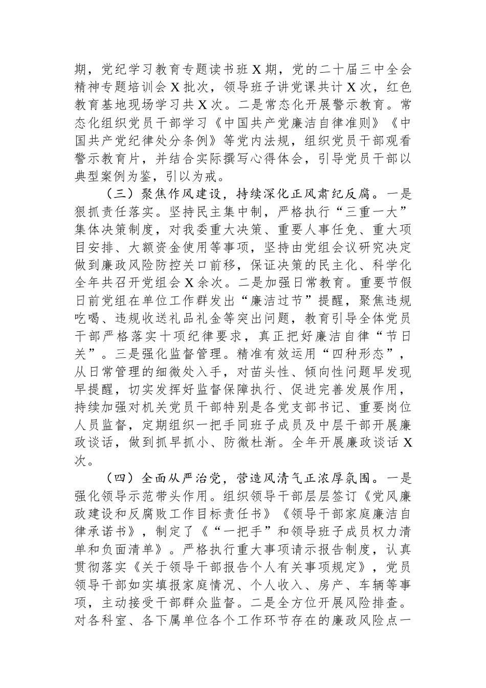 XX年度市局廉政风险防控等级自评报告_第2页