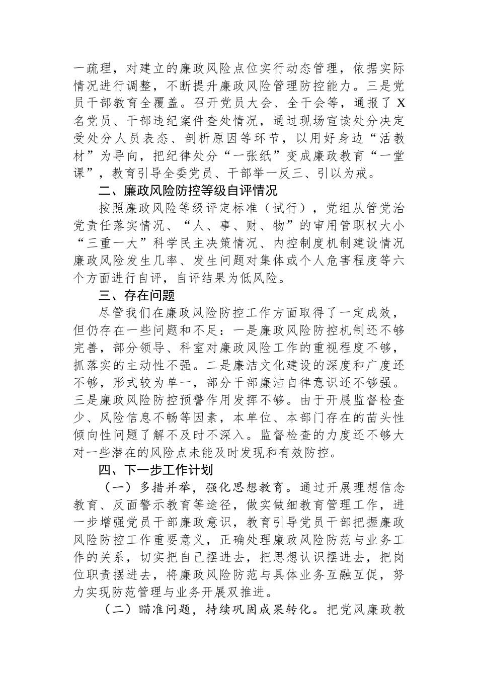 XX年度市局廉政风险防控等级自评报告_第3页