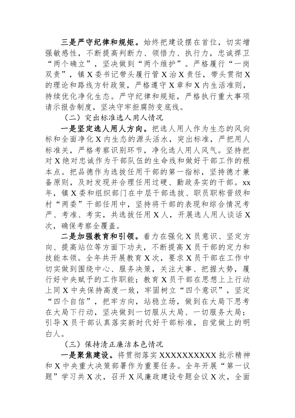XX年政治生态分析研判自评报告、乡镇政治生态分析研判自评报告_第2页