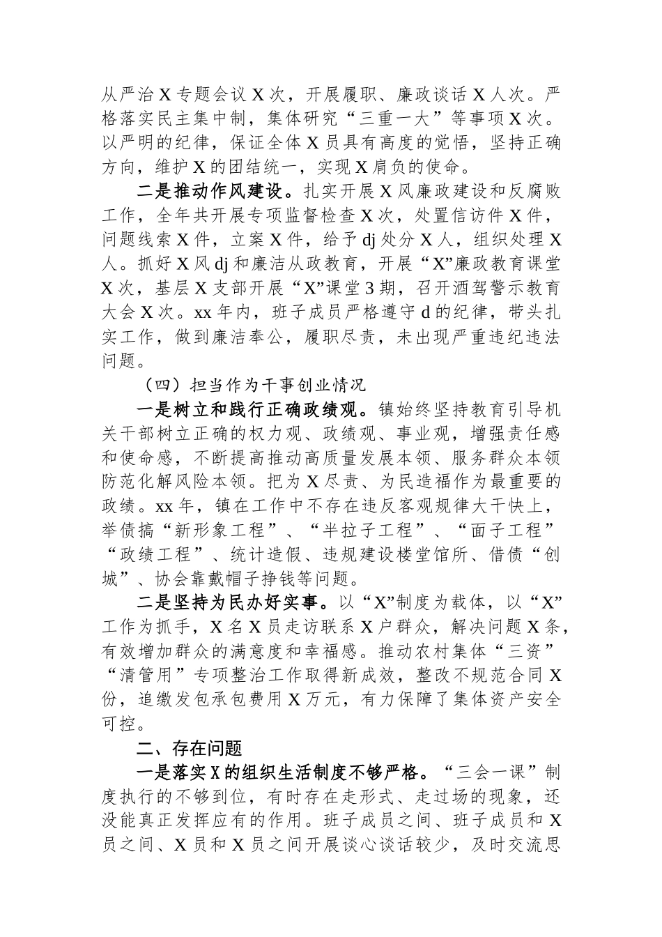 XX年政治生态分析研判自评报告、乡镇政治生态分析研判自评报告_第3页