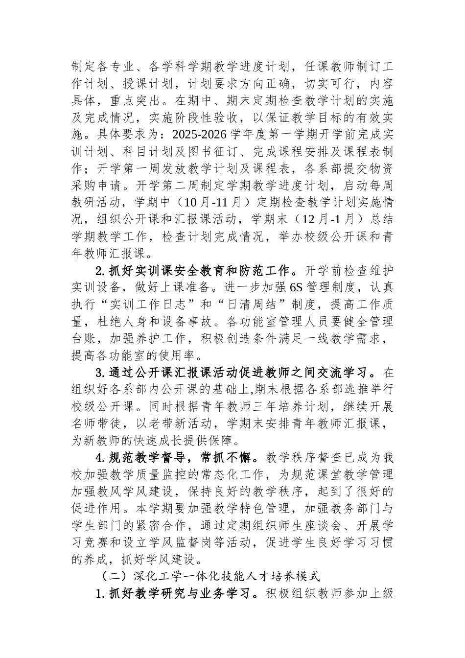 XX市XX区高级技工学校2025年下半年工作计划_第2页