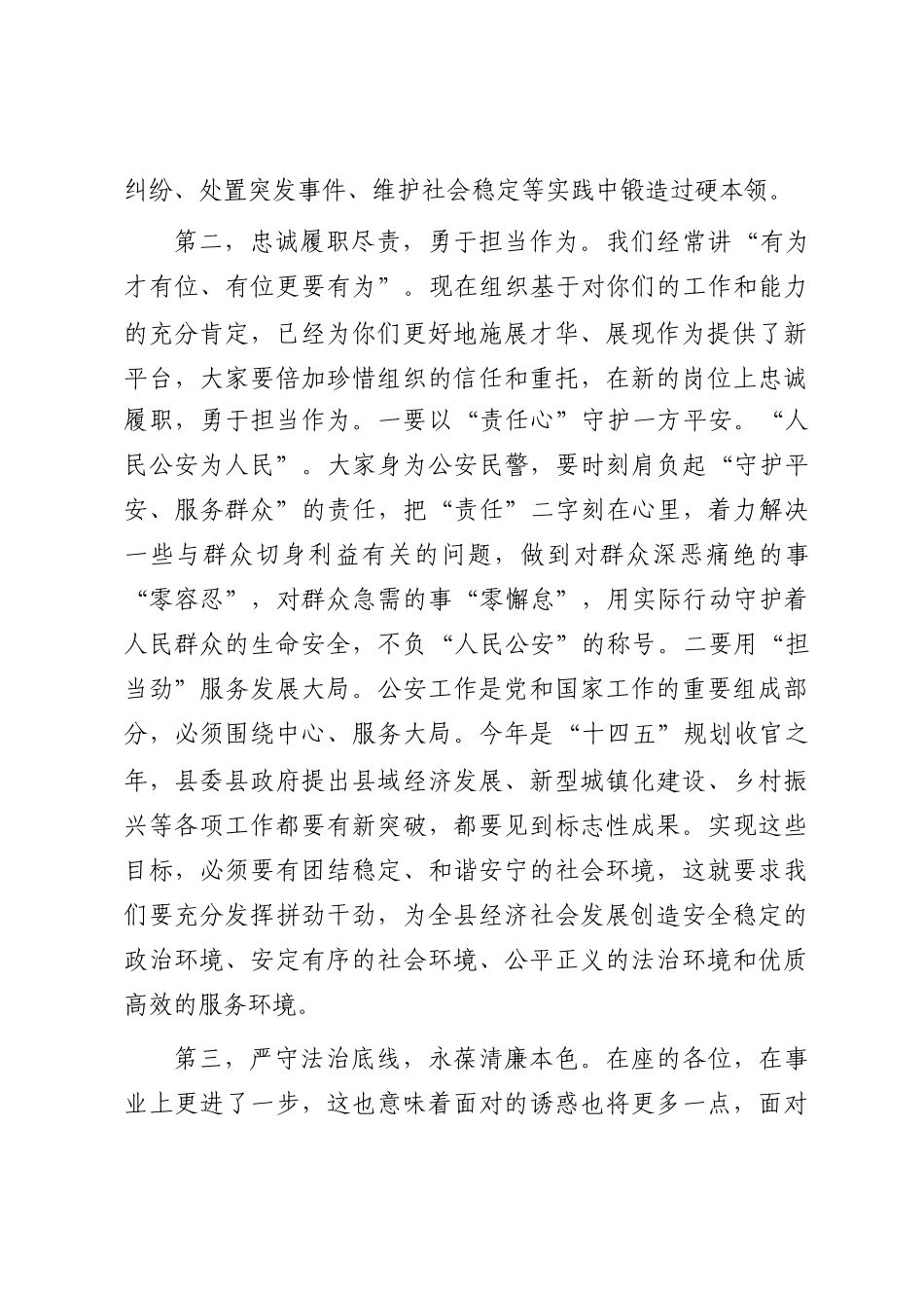 纪委书记在公安系统干部任前廉政谈话会上的讲话_第2页