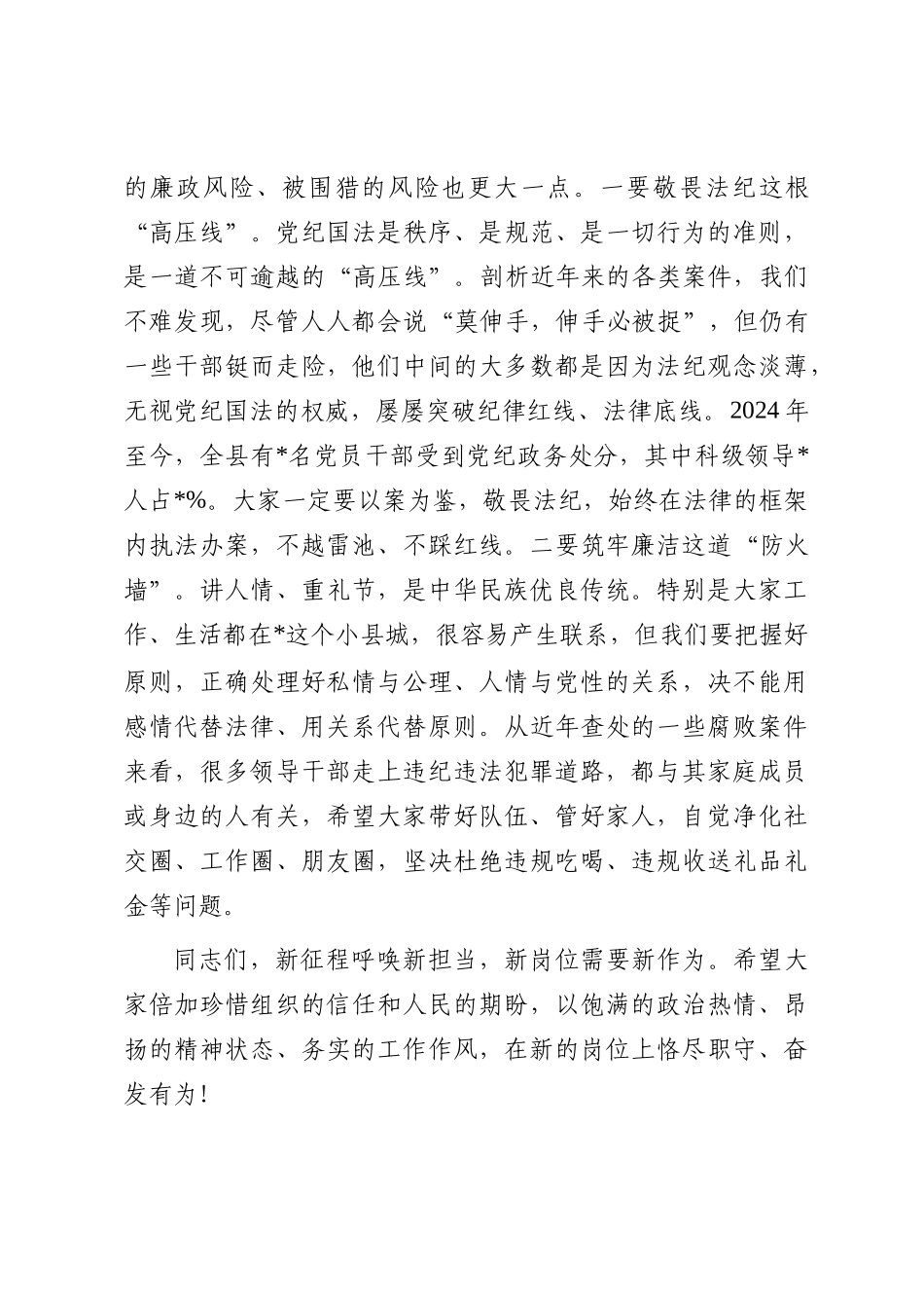 纪委书记在公安系统干部任前廉政谈话会上的讲话_第3页
