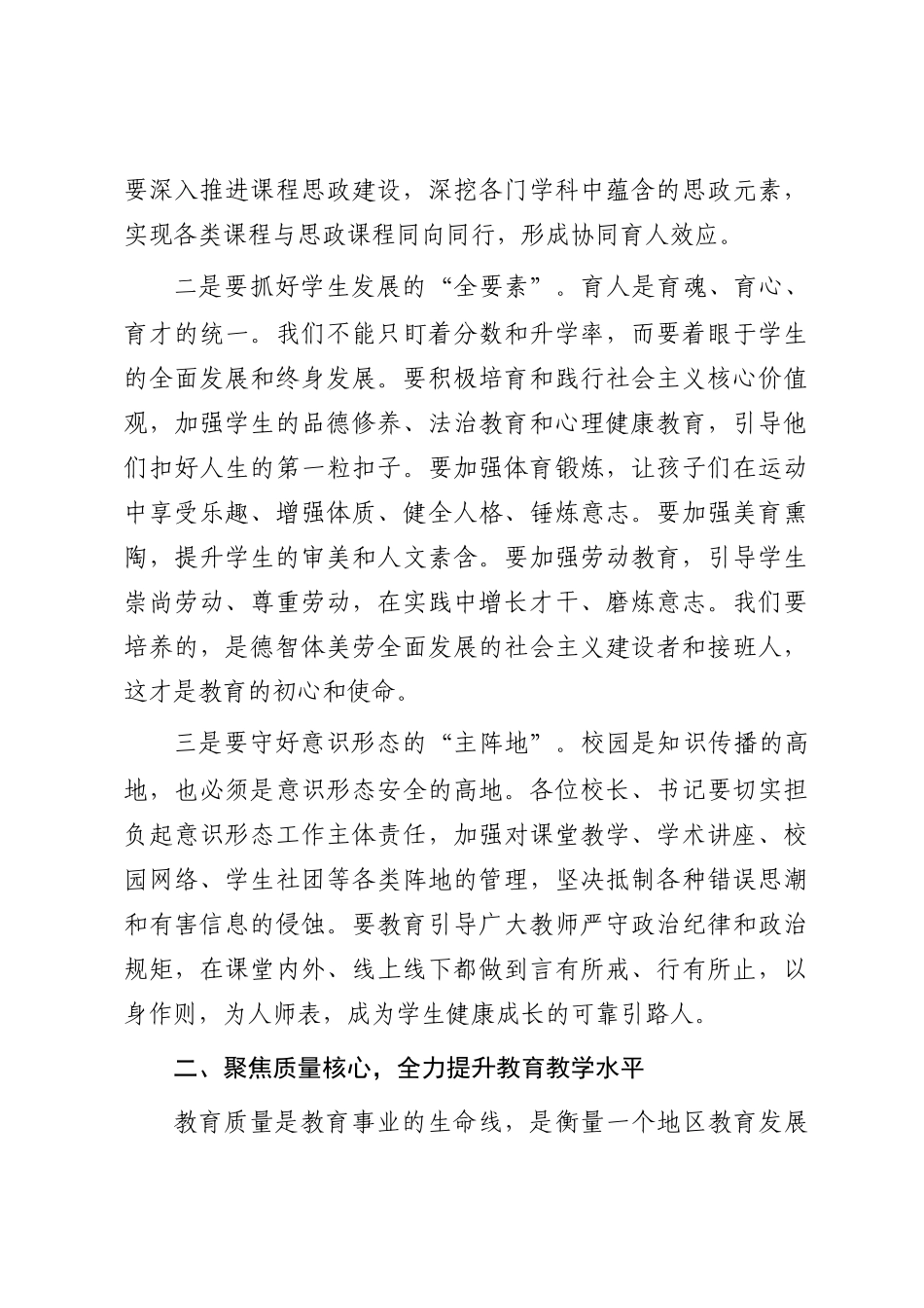 在县2025年秋季学期教育工作会议上的讲话_第3页