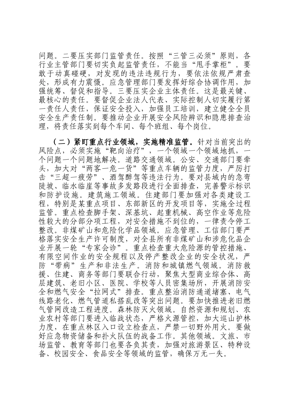 在县安全生产委员会2025年第三季度（扩大）会议上的讲话_第3页