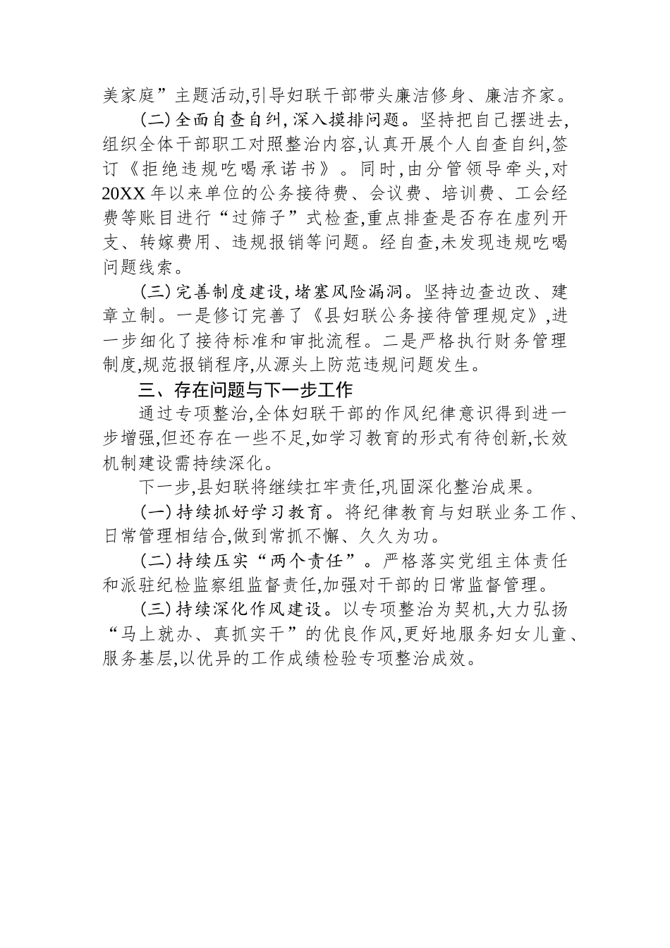 XX县妇女联合会关于违规吃喝问题专项整治工作进展情况的汇报_第2页