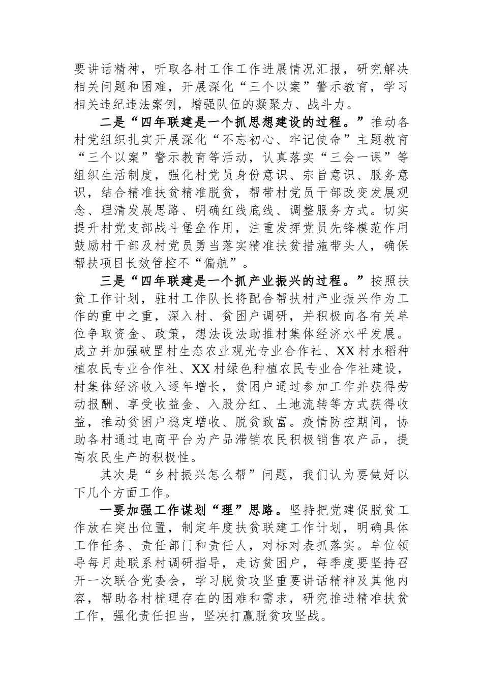 坚持五个“加强”助推脱贫攻坚提升——市司法局“四年联建怎么看乡村振兴怎么帮”座谈讨论发言_第2页