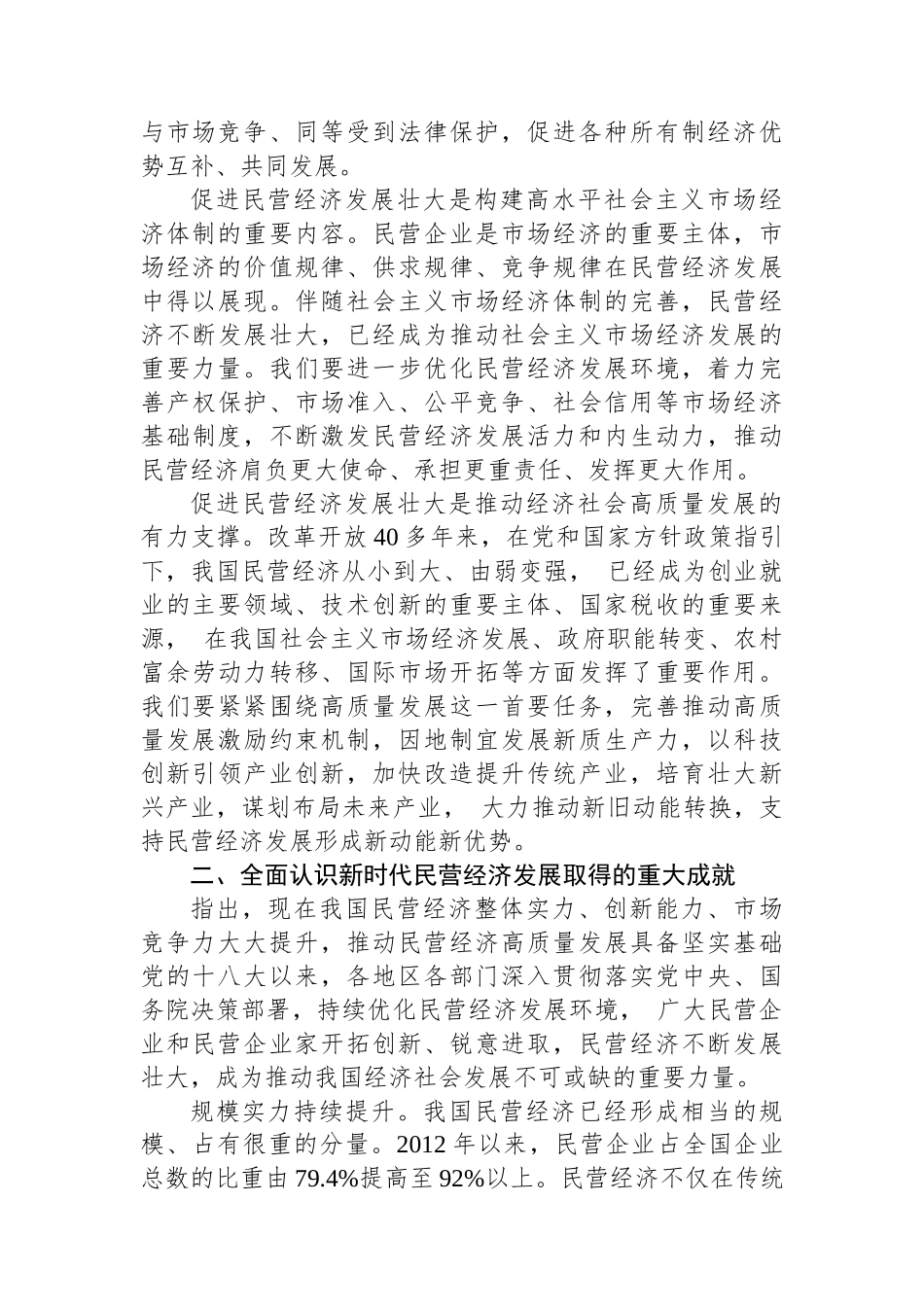 坚定推动民营经济走高质量发展之路——国家发展和改革委员会党组_第2页